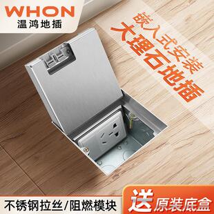 温鸿WHON隐形嵌入式纯平超薄地插座不锈钢防水全平瓷砖大理石地板