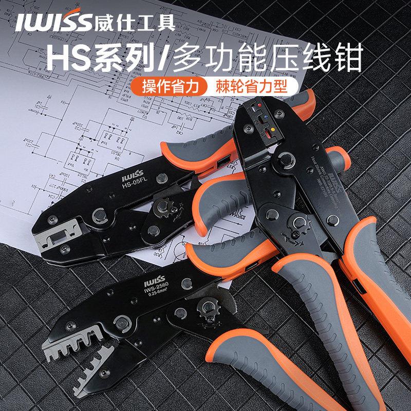 IWISS威仕工具HS多功能裸端子压线钳 管型插簧冷压端子钳电工套装