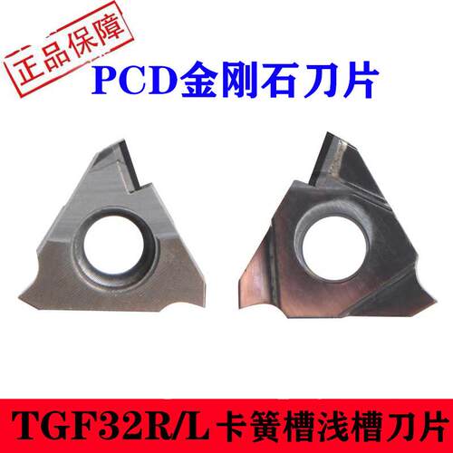 金刚石卡簧槽刀片TGF32R切槽浅槽PCD刀粒切断刀片可定做1.0槽宽刀