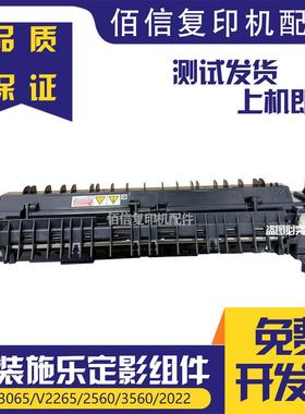 全新施乐SC2020 2022 VC2265 VC2263 V3065 2560 3560 定影器组件
