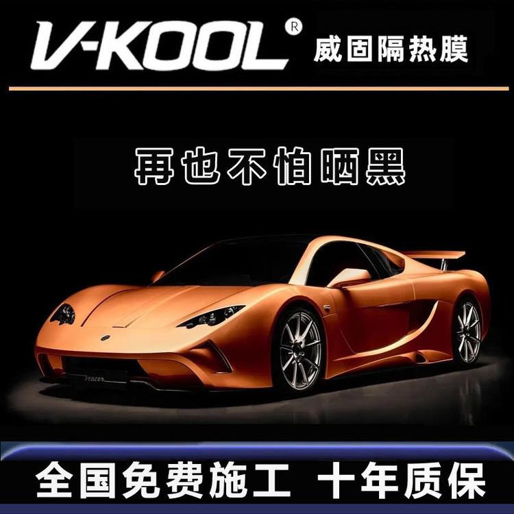 威固汽车玻璃膜VK70高隔热防爆汽车膜防紫外线全车太阳膜免费安装