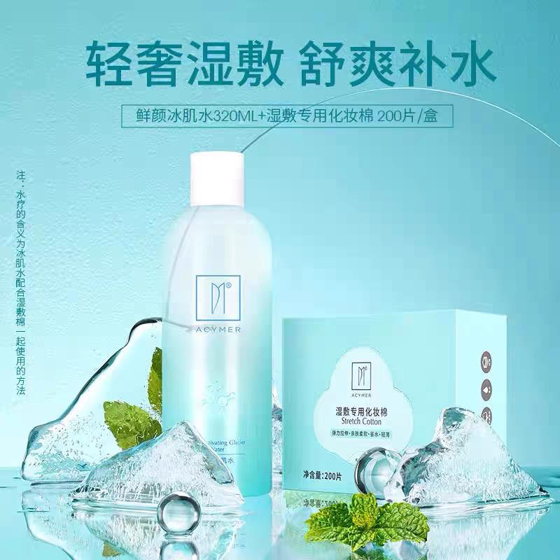 Acymer 妍诗美 【水疗组合】鲜颜冰肌水+湿敷专用化妆棉/水疗棉