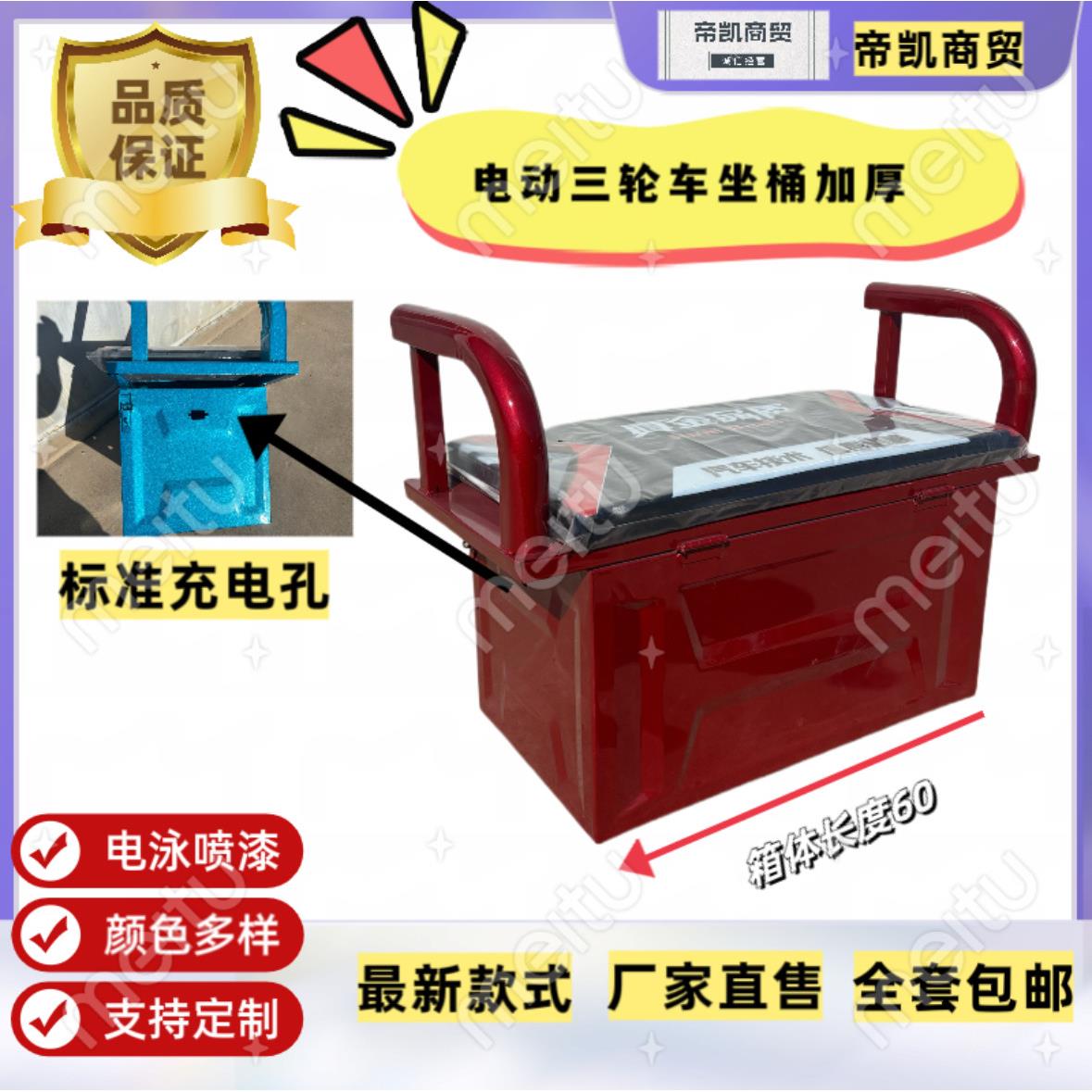 电动三轮车座桶坐桶铁箱电池箱配件加厚豪华耐用箱子坐箱