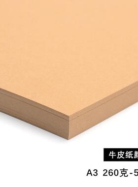 A4牛皮纸牛皮打印纸封面纸A3牛皮卡纸硬厚包装纸封皮纸包书纸爆款