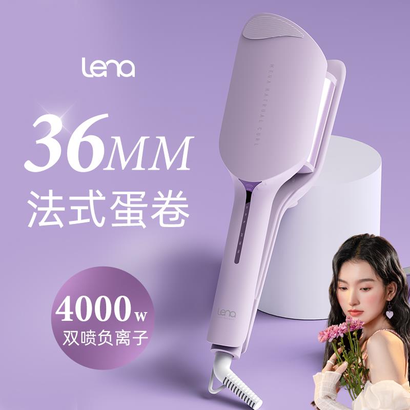 lena蛋卷头卷发棒大卷36mm蛋蛋卷水波纹蛋糕负离子夹板卷发神器女