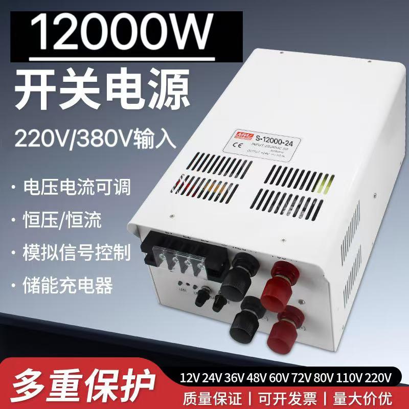 12000W大功率开关电源220V/380伏转12V24V36V48V60V110V220V直流