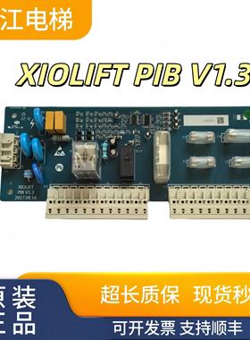 杭州西奥电梯PIB板 西子速捷安全回路板XIOLIFT PIB V1.3配件全新