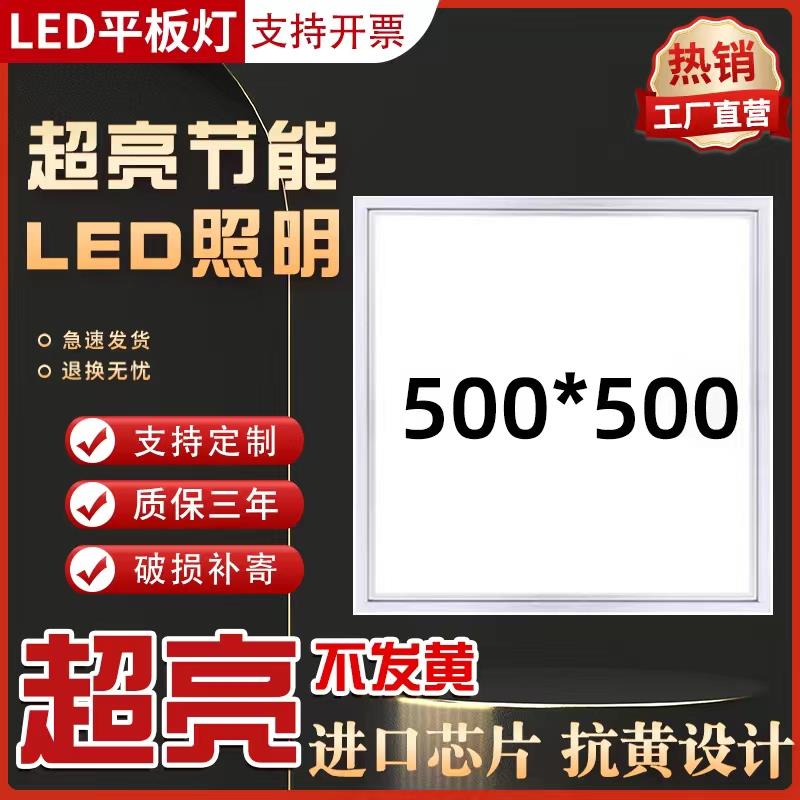 集成吊顶LED平板灯500x500天花板灯嵌入式石膏板会议室铝扣板灯