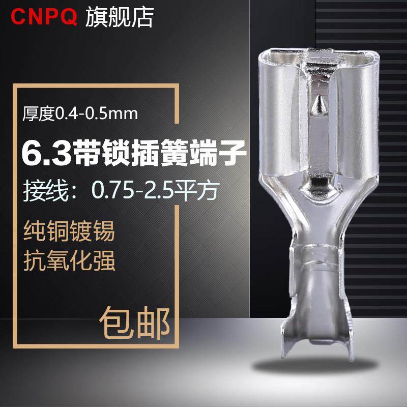 6.3自锁插簧端子带锁扣加厚250铜接插件冷压接线端子DJ622-J6.3B