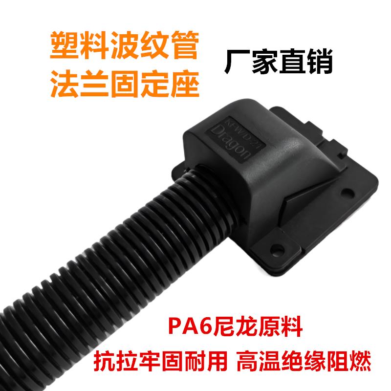 AD42.5波纹管方型法兰固定座 塑胶软护套浪管快速可开式直角弯接