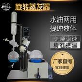 旋转蒸发仪1L2L3L5L智能控温蒸馏提纯大容量实验室真空旋转蒸发器