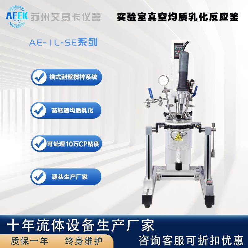 艾易卡实验室真空均质乳化反应釜乳化机超细高剪切高粘度凝胶面霜,工业油品/胶粘/化学/实验室用品,反应设备,淘宝优惠券,粉丝福利购,淘宝优惠卷