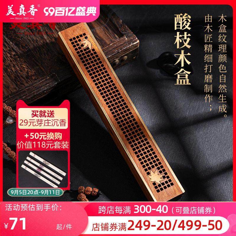 美真香酸枝木卧香盒黑檀香器线香盒檀香沉香桂花鹅梨账中香熏香炉,家居饰品,香薰炉,淘宝优惠券,粉丝福利购,淘宝优惠卷
