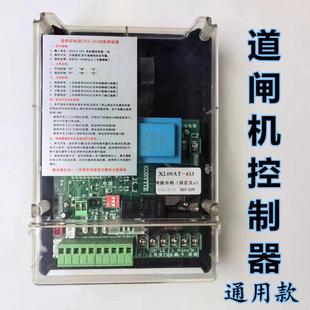 KORVTTE道闸机升降杆栏杆CRT 433自定义Z控制线路板 01主板XL08AT
