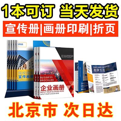 画册印刷宣传册设计制作公司员工手册图册企业产品小册子打印说明
