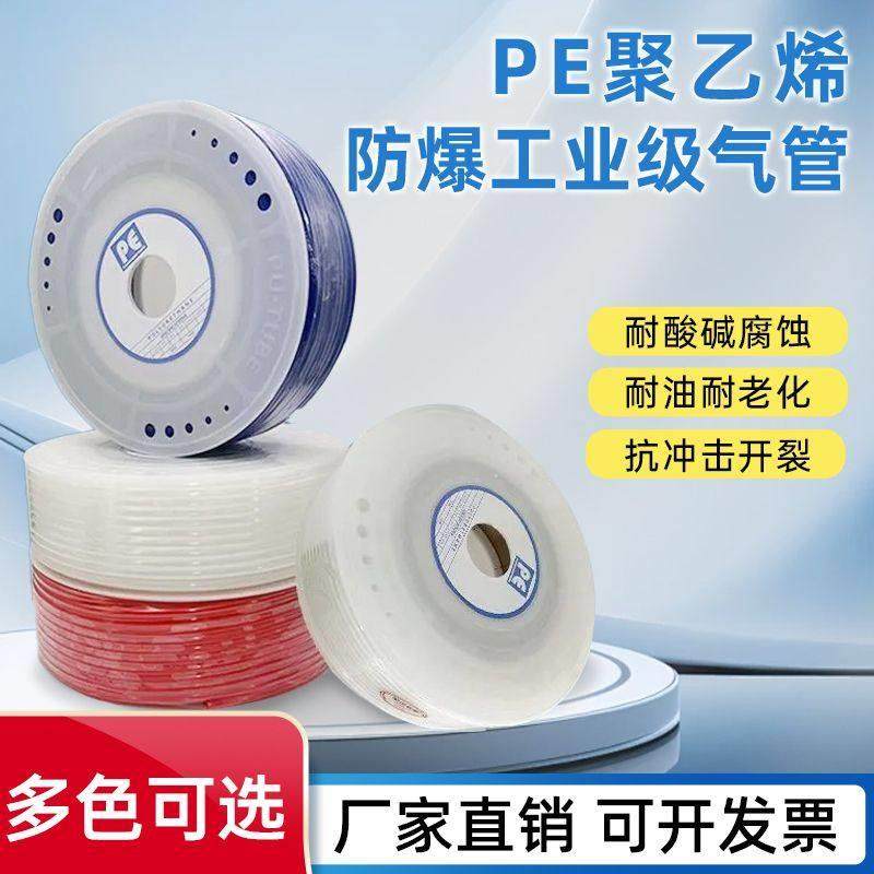 气动气管空压机PE管防腐蚀耐磨室外专用气管6/8/10/1214/16耐高温,标准件/零部件/工业耗材,气动软管,淘宝优惠券,粉丝福利购,淘宝优惠卷