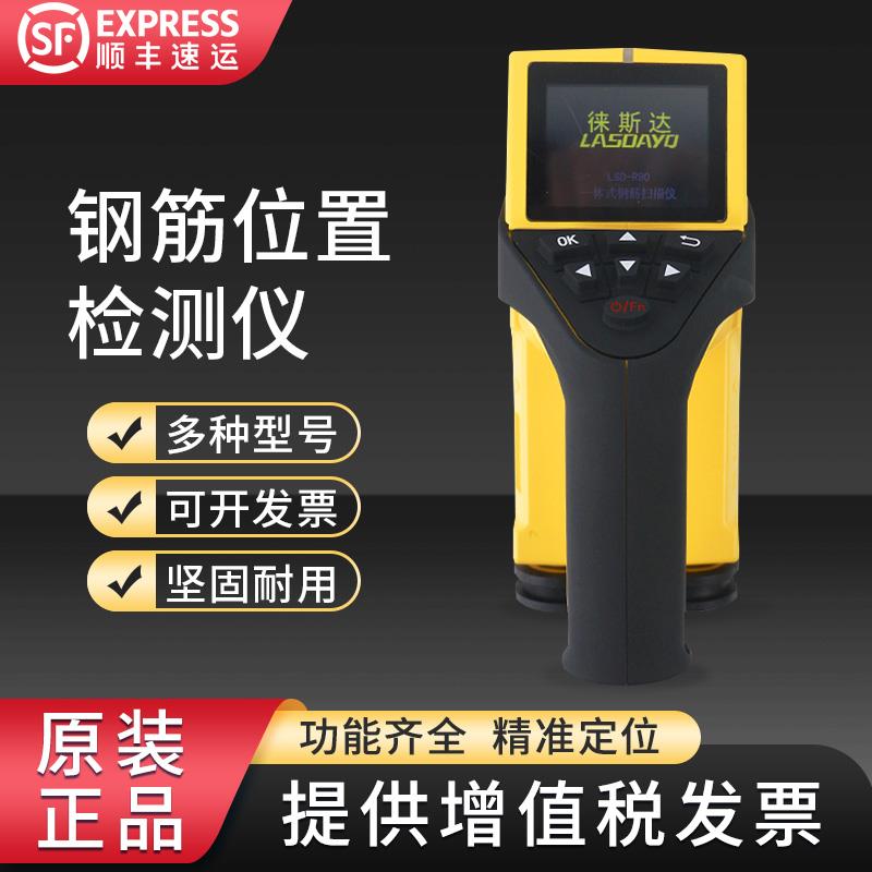 一体式钢筋位置检测仪混凝土保护层厚度测定仪墙体探测金属扫描