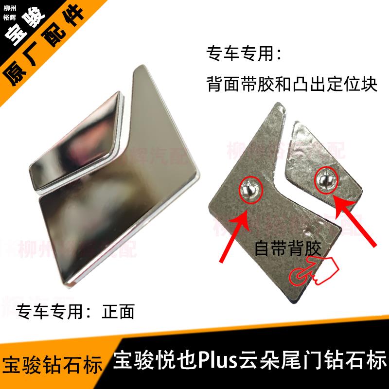 原装宝骏钻石标悦也Plus贴尾门车贴标车尾字帖云朵后门车标字体牌