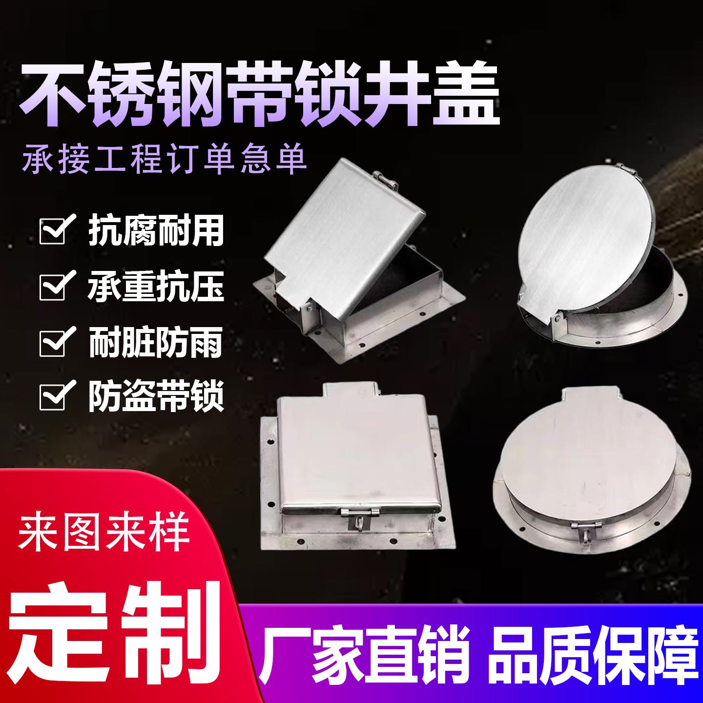 不锈钢带锁防盗井盖圆形方形家用装饰污水窨井盖排水沟盖板水篦子