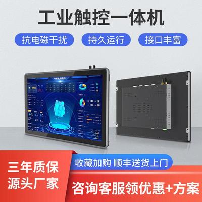 触控屏幕工控All嵌入式10.1/12/15.6/17/21.5寸安卓工业平板电脑