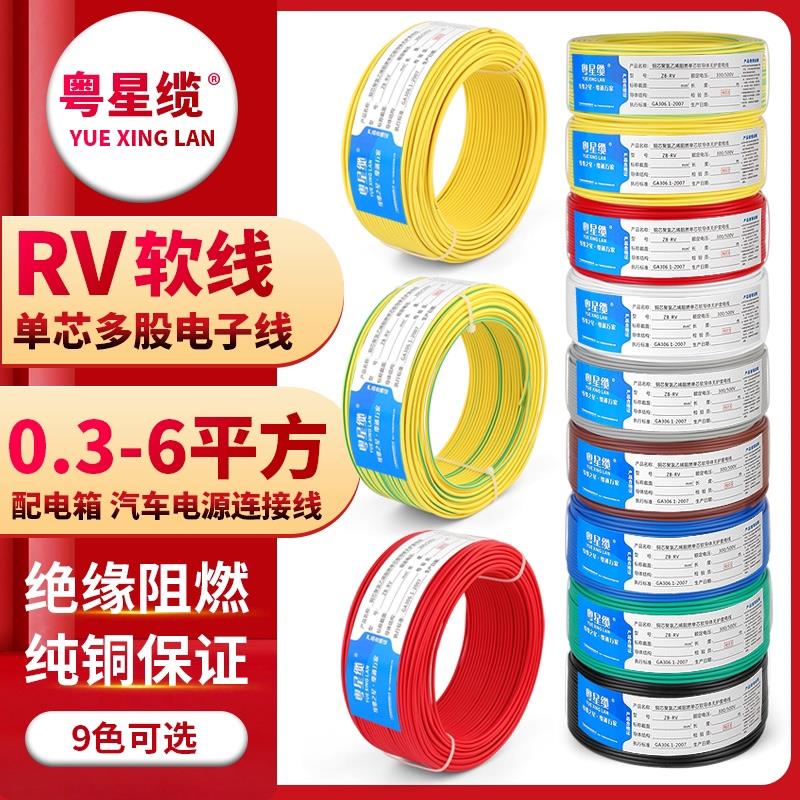 RV电子线 线0.3 0.5 0.75 1平方电源线 线配电箱配电柜电源线 线