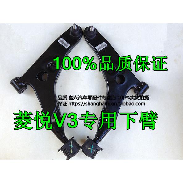 适配东南菱帅菱悦V3菱致V5菱仕V6蓝瑟A5翼舞下摆臂前下臂下支臂