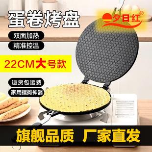 夕日红鸡蛋卷机家用摆摊燃气蛋卷锅烘焙工具脆皮烤盘蛋筒模具
