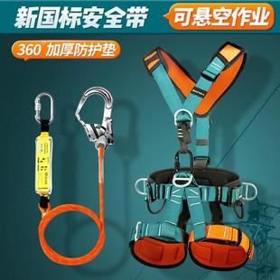 全身五点式高空作业安全带攀岩救援空调安装安全绳全套装备新国标