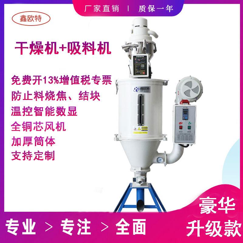 注塑机干燥机塑料工业烘干机烘料斗配件烘箱烘料机饲料烘干颗粒机