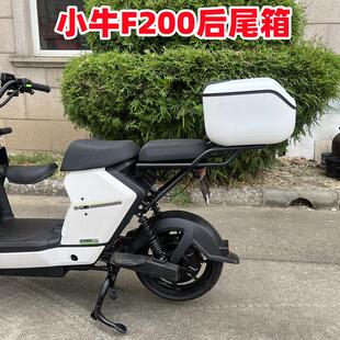 适用小牛电动车F200后备箱后尾箱增容收纳箱F200后货架改装配件