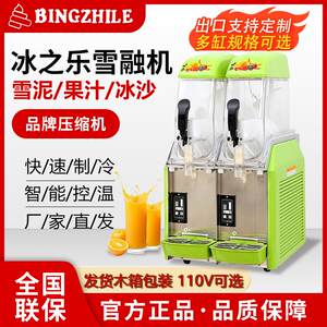 冰之乐雪泥机商用雪融机单缸双缸三缸冰沙机果汁机饮料机冷饮机