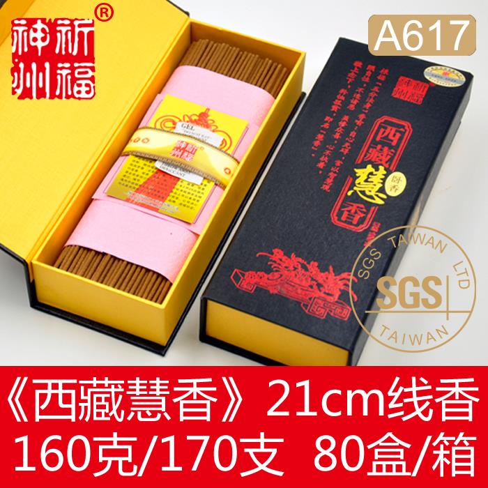 原厂正品祈福神州《西藏慧香》21cm线香卧香佛香藏香纯天然香A617