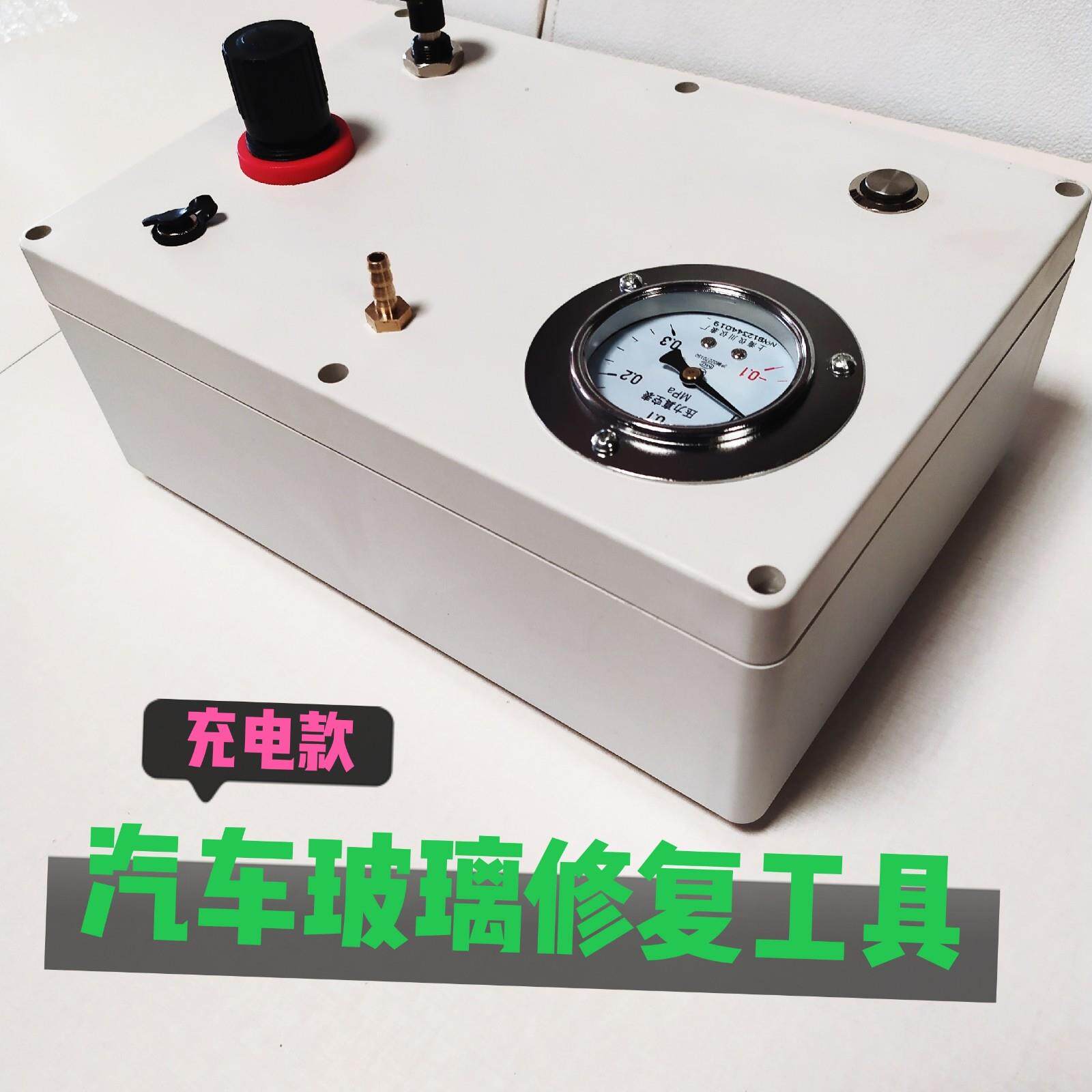 汽车玻璃修复工具牛眼裂纹注胶工具抽真空泵加压泵一键切换充电款