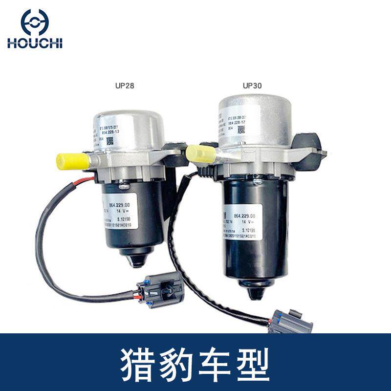 适用猎豹CS9EV电动真空泵 电子刹车辅助泵 新能源电动车 12V UP30