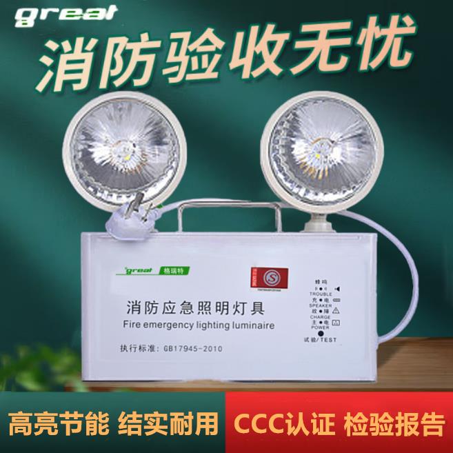 格瑞特新国标led双头应急照明灯充电安全出口消防照明 2*3W-220V