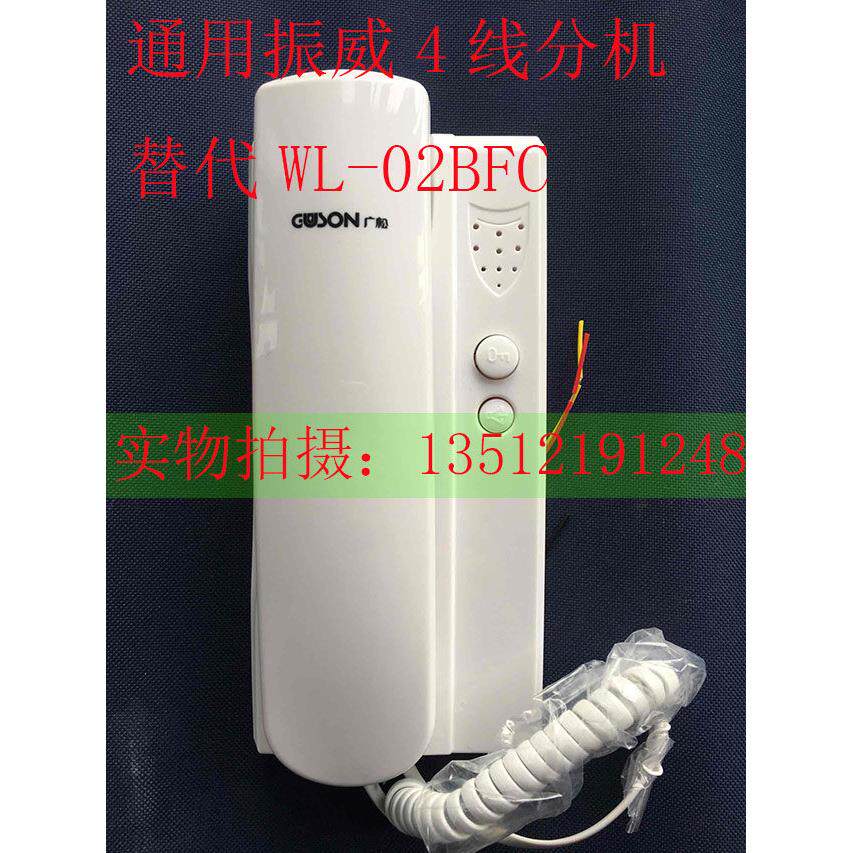 冲5钻 振威4线分机 WL-02BFC 广松N3-F102四线门铃对讲非可视分机
