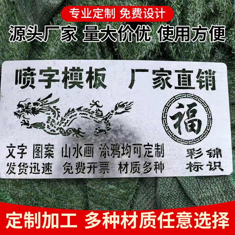 喷漆模板字牌定做镂空喷漆刻字广告字母数字镂空字定制厂家直销