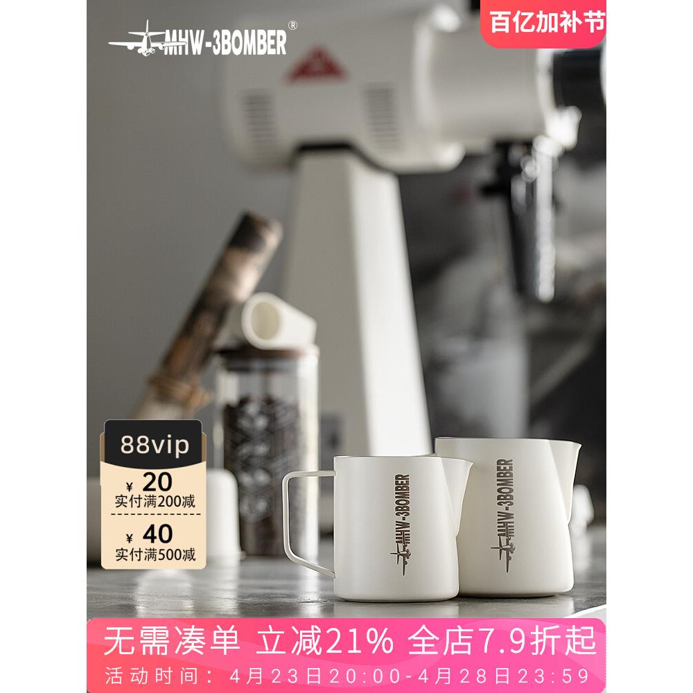 MHW-3BOMBER轰炸机专业咖啡拉花缸尖嘴 打奶缸打奶泡杯拉花咖啡杯