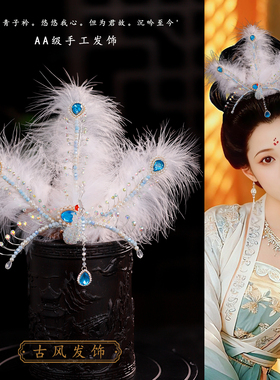 凤凰发冠汉服头饰古风羽毛头冠蓝色COS嫦娥配饰女儿国仙女发饰品
