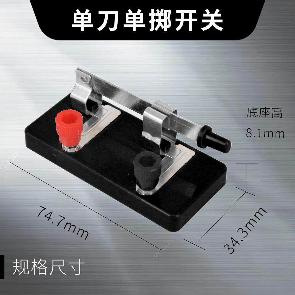 单刀单掷开关单刀双掷双刀双掷开关物理实验器材小学初中教学爆款