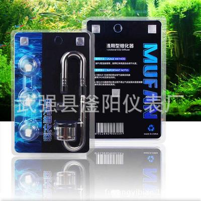 牧梵不锈钢细化器二氧化碳雾化器水族用品CO2扩散器爆款