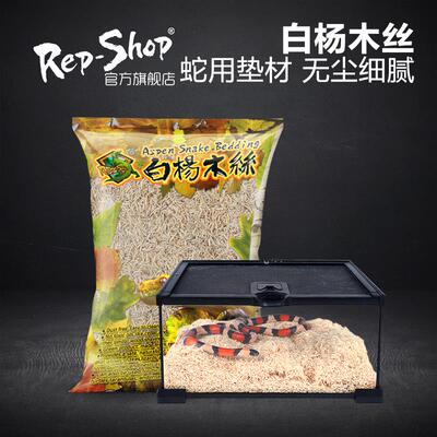 白杨木屑宠物蛇专用木丝颗粒垫材无尘防臭仓鼠刺猬蛇爬宠饲养箱盒