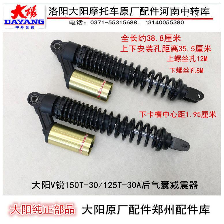 大阳机车配件大阳V锐150T-30/125T-30A后避震器气囊减震避震器