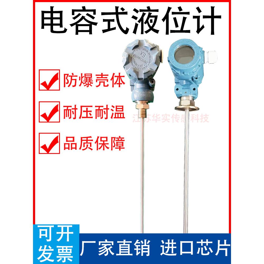 电容液位计变送器防腐耐高温防爆射频导纳料位计插入式感测器杆式