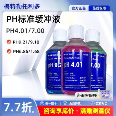 梅特勒pH台式酸度计FE28/FE20电极传感器缓冲校准液实验室耗材