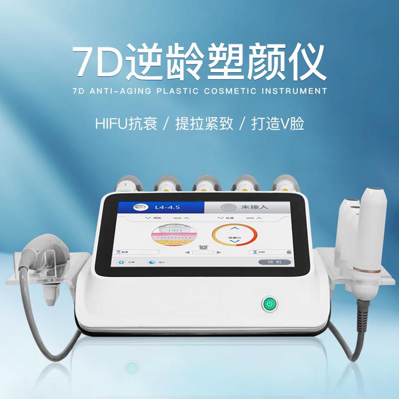 家用7D聚拉提美容仪 HIFU提拉抗衰多探头 任意肤质适用美容仪器