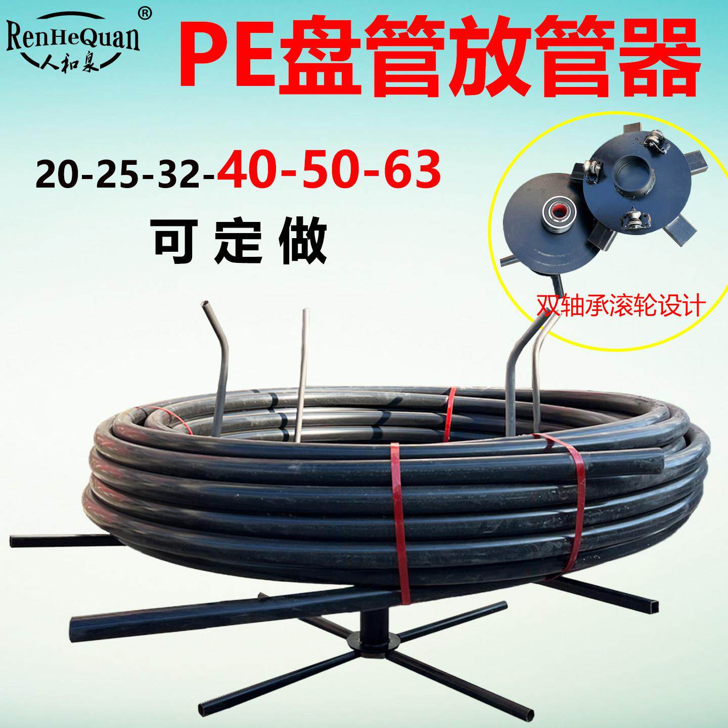 6375PE盘管放管器地暖管支架双轴承大管架子四支撑五支撑加厚加固