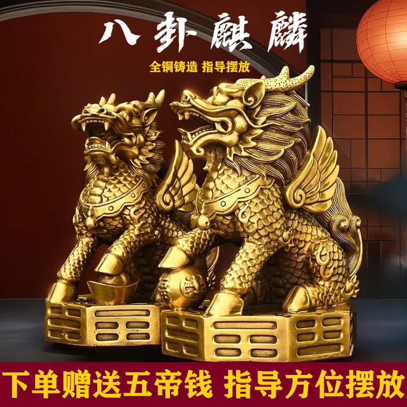 铜麒麟摆件公母一对纯铜镇宅招财麒麟八卦办公室客厅乔迁装饰品