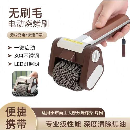 新品不锈钢滚轮烧烤刷充电带灯无刷毛清除专用食品级清洁器刷现货