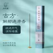 大红色康疏肝解郁天然线 解郁通滞香 线香沉香檀香香薰静心安